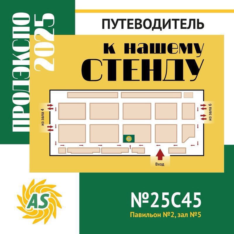 Agro-Sputnik Company will take part in PRODEXPO-2025 exhibition again